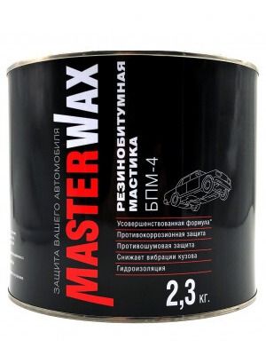 MasterWax Антикоррозийная резинобитумная мастика 2.3 кг БПМ-4 Резино -битумная мастика/ Антикор для автомобиля
