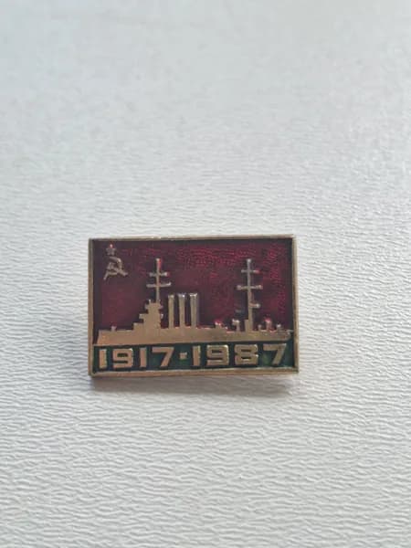 Значок СССР корабль 1917- 1987