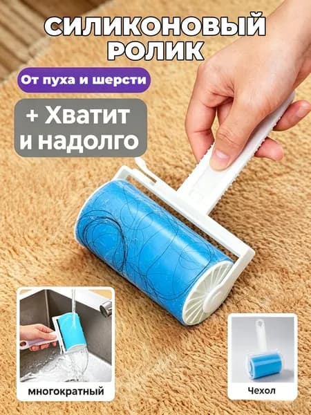 Ролик для чистки одежды 1 шт