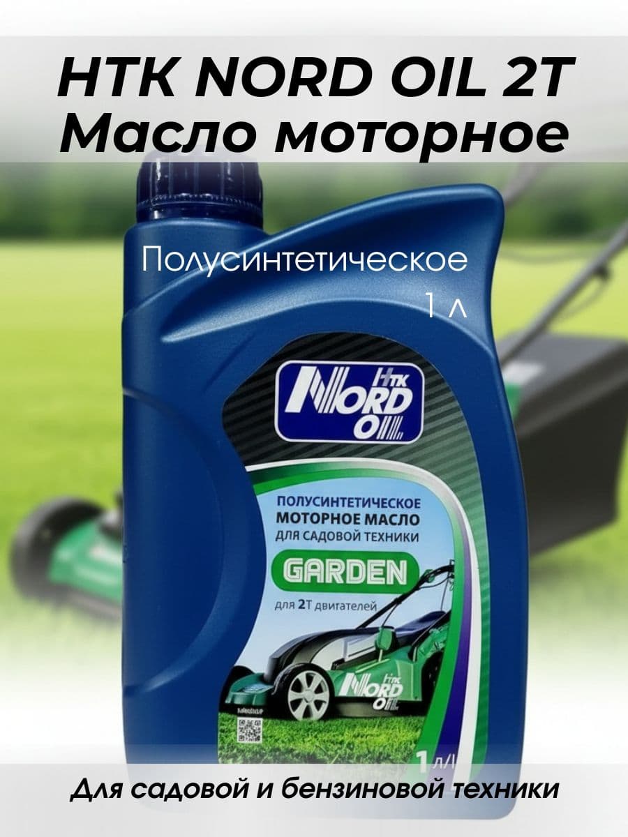 НТК NORD OIL моторные масла 2Т Масло моторное, Полусинтетическое, 1 л