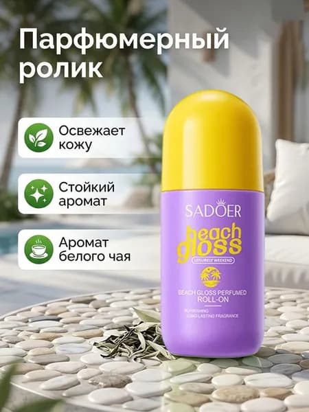 Парфюмированный роликовый дезодорант-антиперспирант с гиалуроновой кислотой, 50 мл