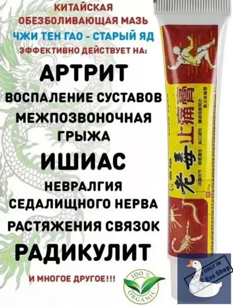 Мазь для суставов от боли артроза обезболивающая