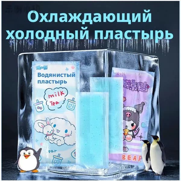 Летнее охлаждающее средство: охлаждающие пластыри для ледяных компрессов (2 штуки в упаковке: случайные цвет