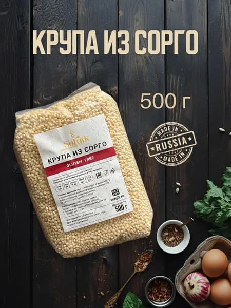 Sorgik Крупа из сорго цельная без глютена, 500 г