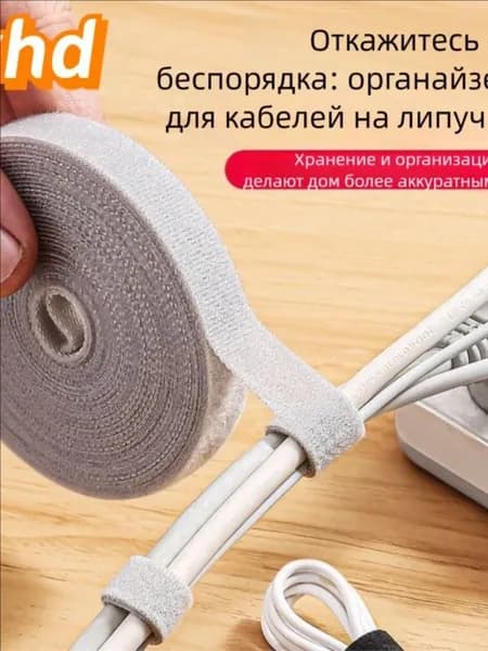 Липучка для кабелей 12 мм x 5 м: Самофиксирующаяся текстильная застёжка-рулон для организации проводов, многоразовая, без клея