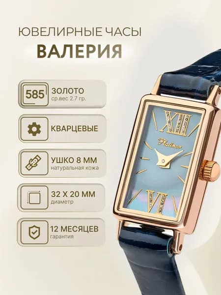 Platinor, Часы наручные женские золотые кварцевые с кожаным ремешком "Валерия" 200230.832
