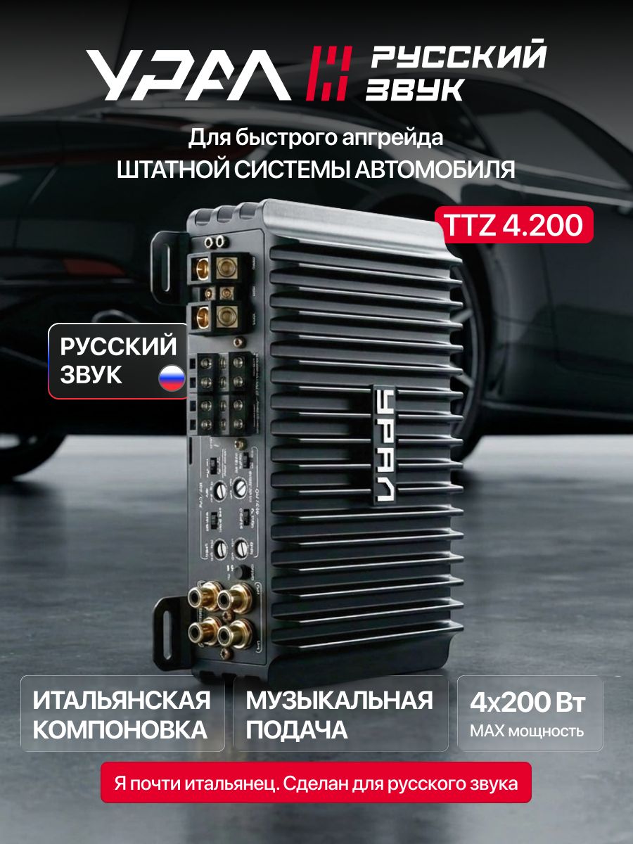 Усилитель 4 канальный автомобильный ТТZ 4.200