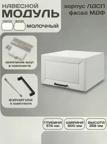 Кухонный модуль МДФ навесной Лилия ВГГ600 молочный