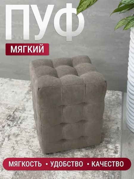 BUDUNOV GROUP Пуфик Модерн Мини 2 ТК Велюр мокко тёмный, пуф в прихожую