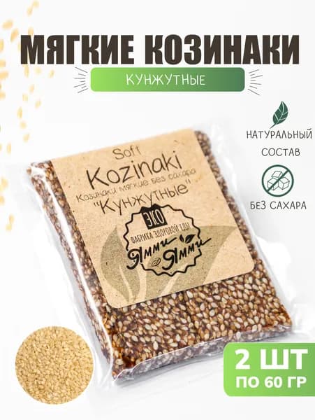 Козинаки мягкие без сахара "Кунжутные" 60 гр., 2 шт, Натуральная сладость, ПП перекус, ЗОЖ, Веган