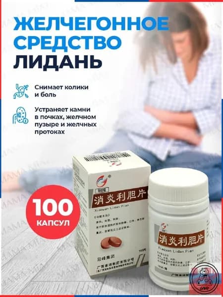 Капсулы для детоксикации Лиданом и холецистином