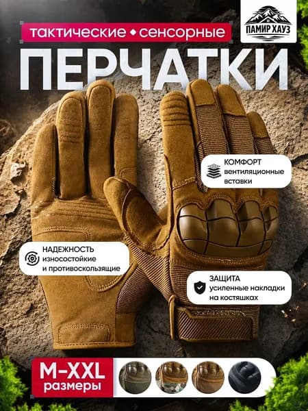 Тактические перчатки спортивные защитные сенсорные