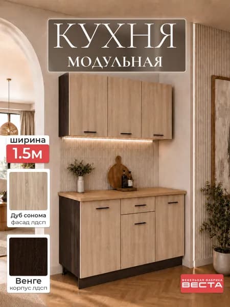 Кухонный гарнитур 1,5м Алеся со столешницей и черными ручками