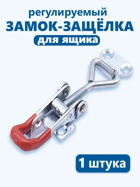 Регулируемый замок-защёлка для ящика металлический, комплект 1 шт, оцинкованная сталь