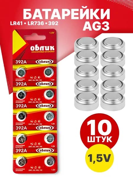 Батарейки AG3 часовые алкалиновые (щелочные) (392, LR736, LR41, 192) 1.5V Облик Blister 10 шт. в упак