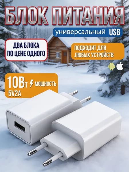 Быстрое зарядное устройство Fast Charge для телефона