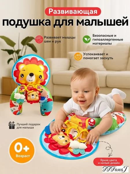 U-образная развивающая подушка для младенцев с игрушками