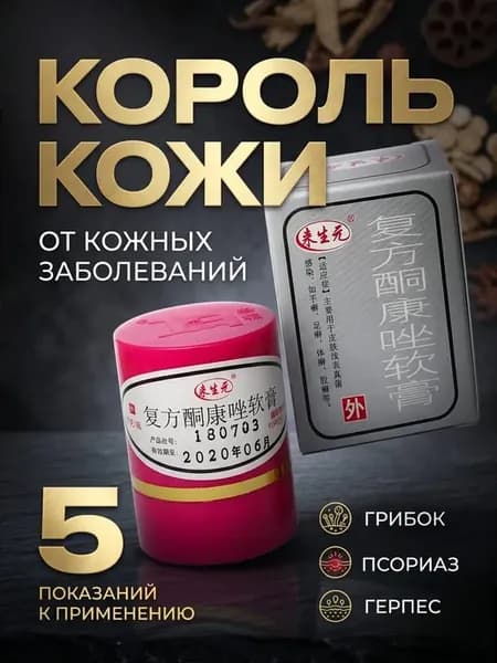 Китайская мазь лечебная от всех болезней кожи