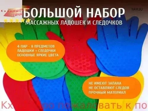 Эксклюзивный набор из 8 развивающих предметов представлен массажными сенсорными ковриками с шипами для ладошек и следочков -2 етыре пары отпечатков рук .-2 етыре пары следов ног