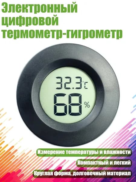 Электронный цифровой термометр-гигрометр, Черный