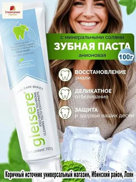 Зубная паста
