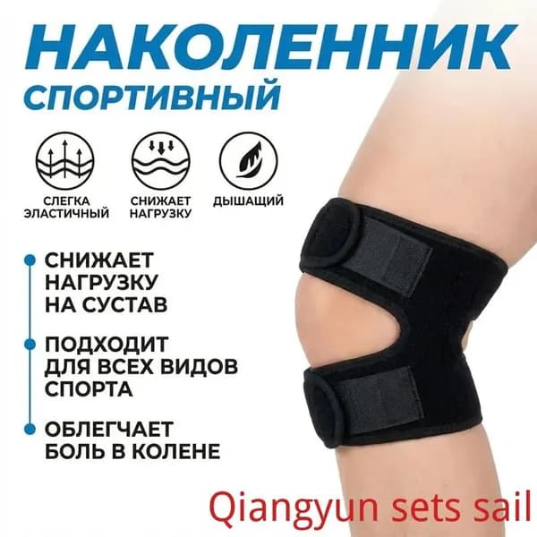 Защита колена