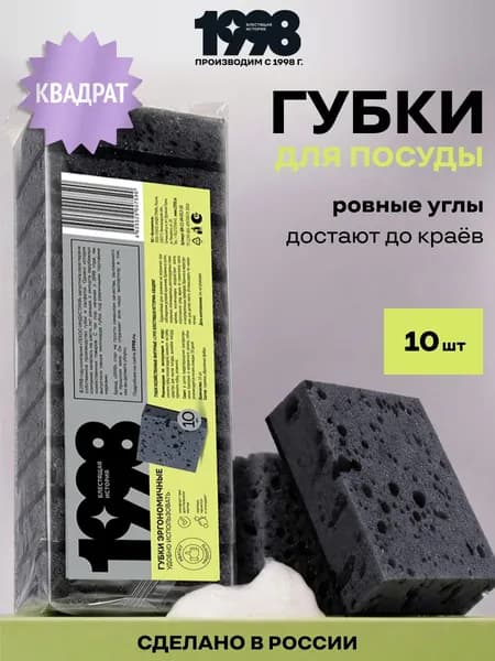 Губки для мытья посуды фигурные эргономичные, набор губок квадрат, 10 шт.