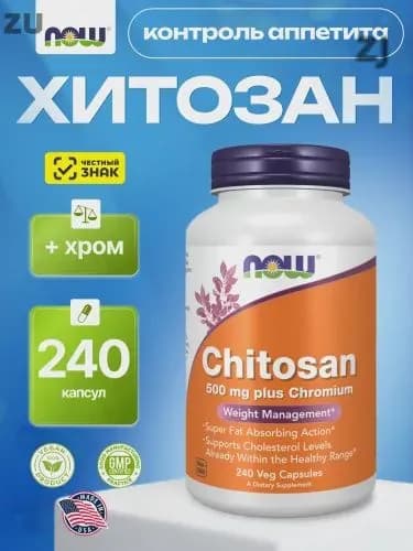 NOW Chitosan plus 500 mg, Хитозан с хромом, 240 капсул