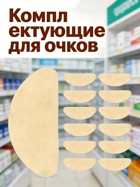 Аксессуары для спортивных масок, очков