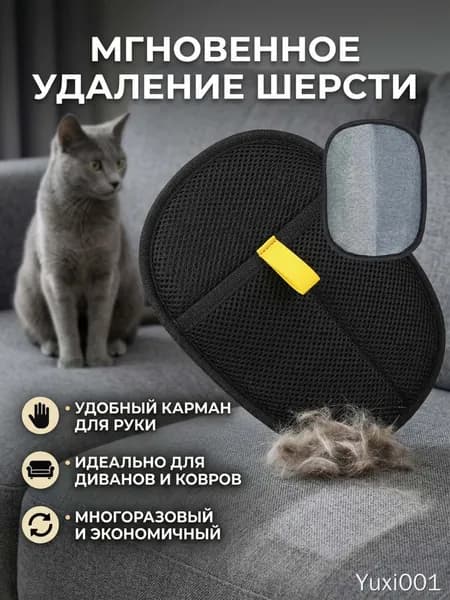 Антистатическая перчатка для удаления шерсти домашних животных, для кошек и собак, многоразовая, средство для удаления шерсти