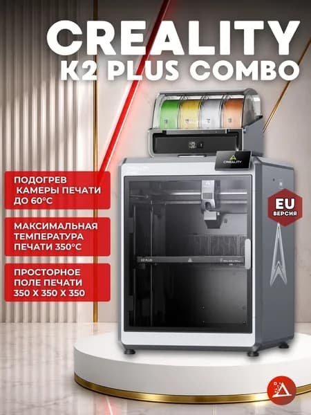 3D принтер Creality K2 Plus Combo