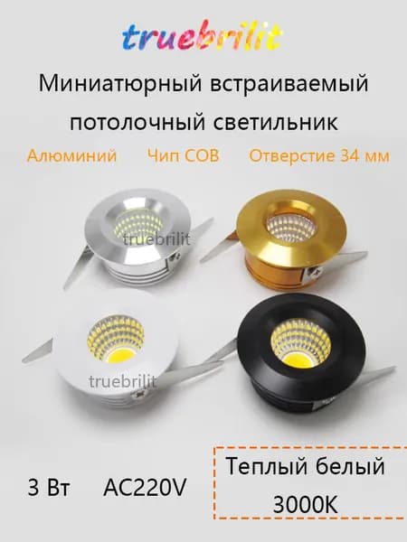 Truebrilit Потолочный светильник, 3 Вт