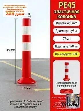 Столбики парковочные, 1 шт.