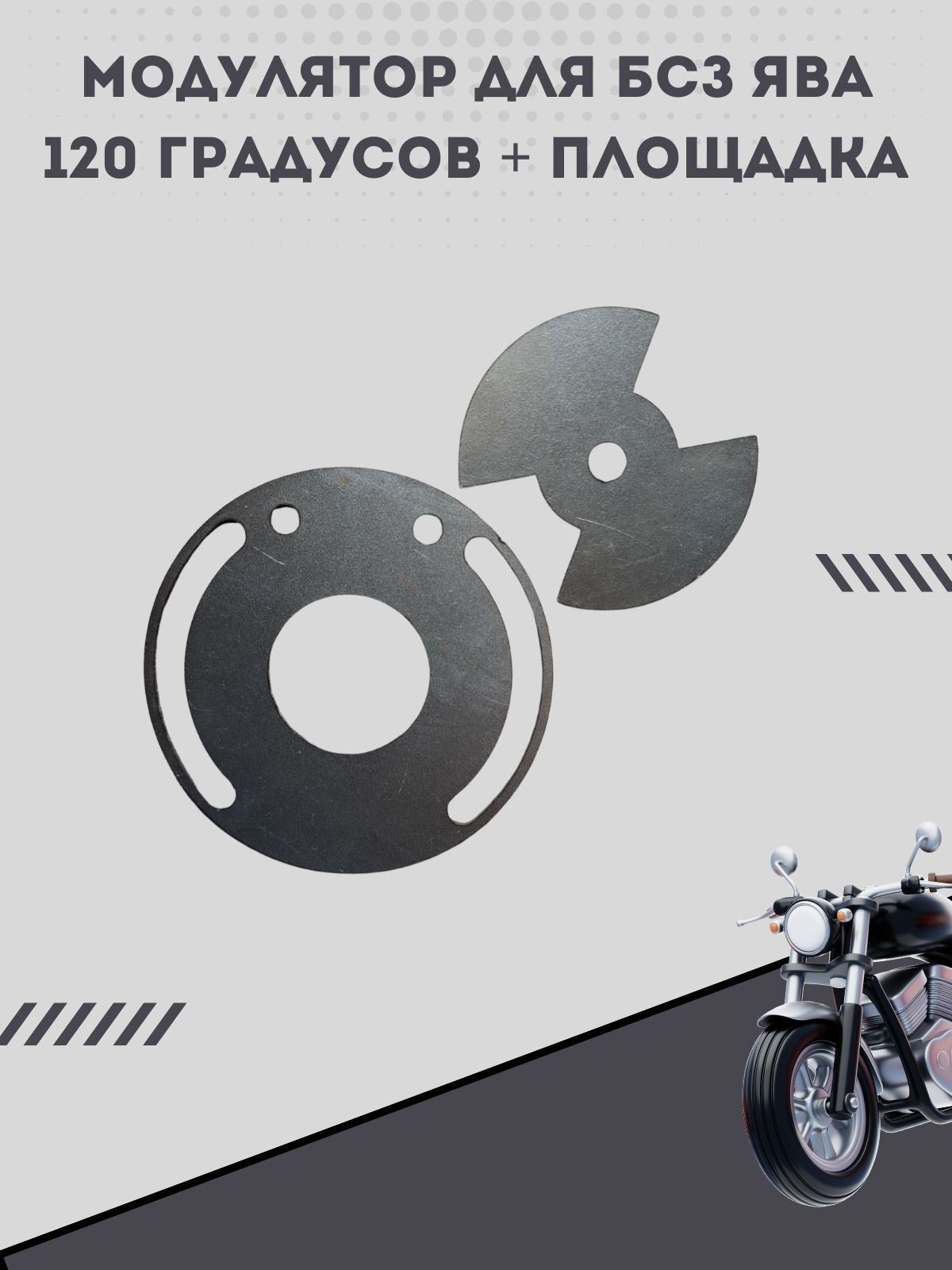 HOME AND DECOR Ремкомплект катушки зажигания, арт. Модулятор для БСЗ Ява 120 градусов + площадка, 2 шт.