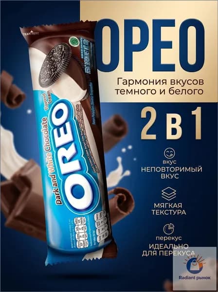 Печенье Oreo Dark & White 110 гр