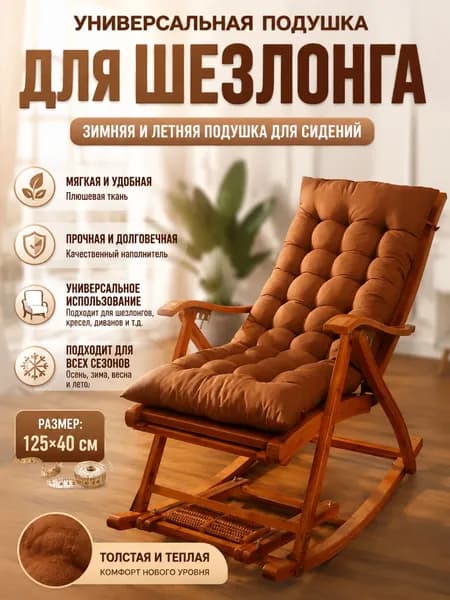 Матрас для садовой мебели 48х125 см