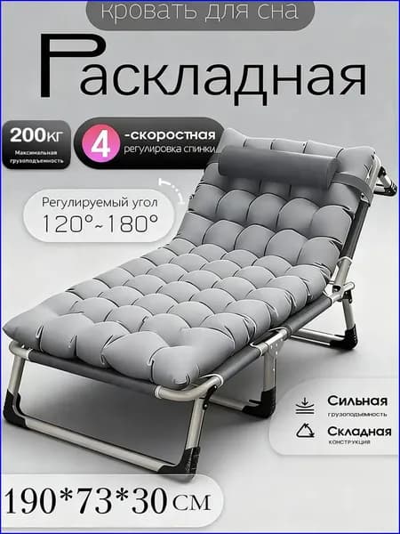 Раскладушка ,73х190х30см
