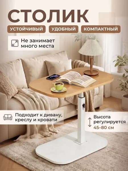Приставной журнальный столик, поворотный 40*30*58см (дерево)