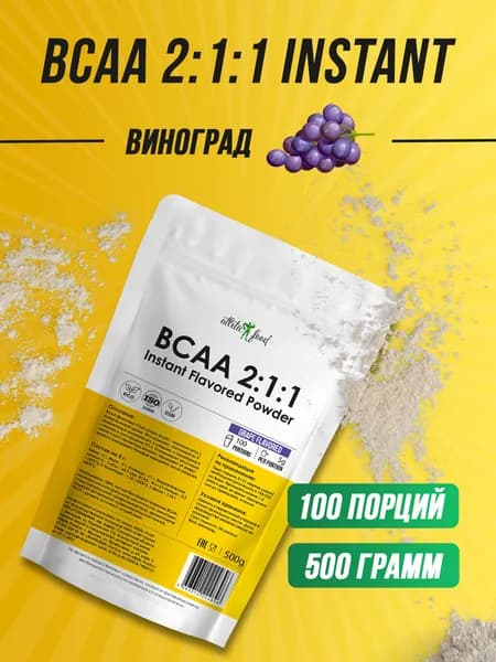Незаменимые аминокислоты быстрорастворимые Atletic Food BCAA 2:1:1 Instant Flavored Powder - 500 г, виноград