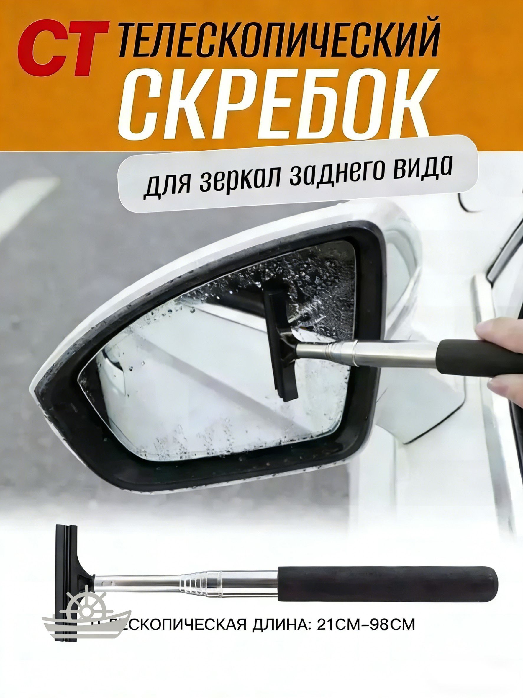 Водосгон автомобильный, длина: 98 см