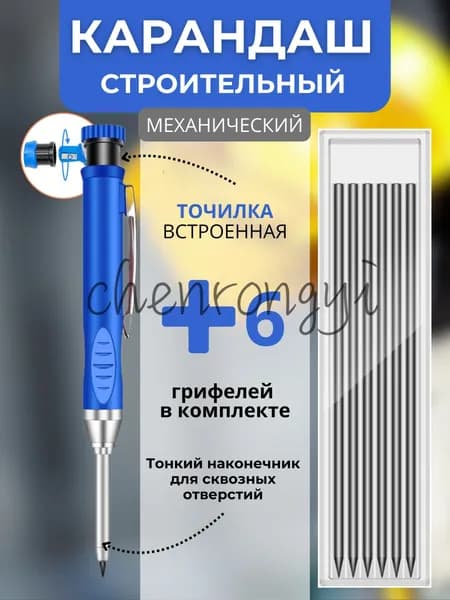 Карандаш строительный механический с точилкой, с комплектом грифелей(корпус синий)