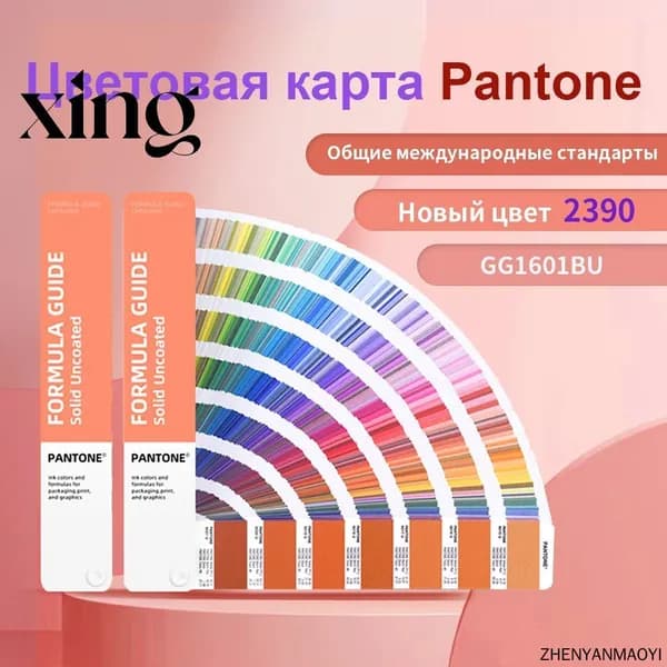 Каталог цветов PANTONE FORMULA GUIDE COATED & UNCOATED / Колеровочный веер