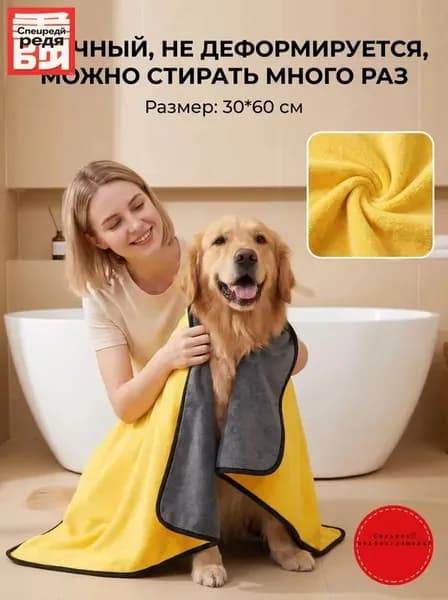 Полотенце для животных, собак и кошек из микрофибры супервпитывающее