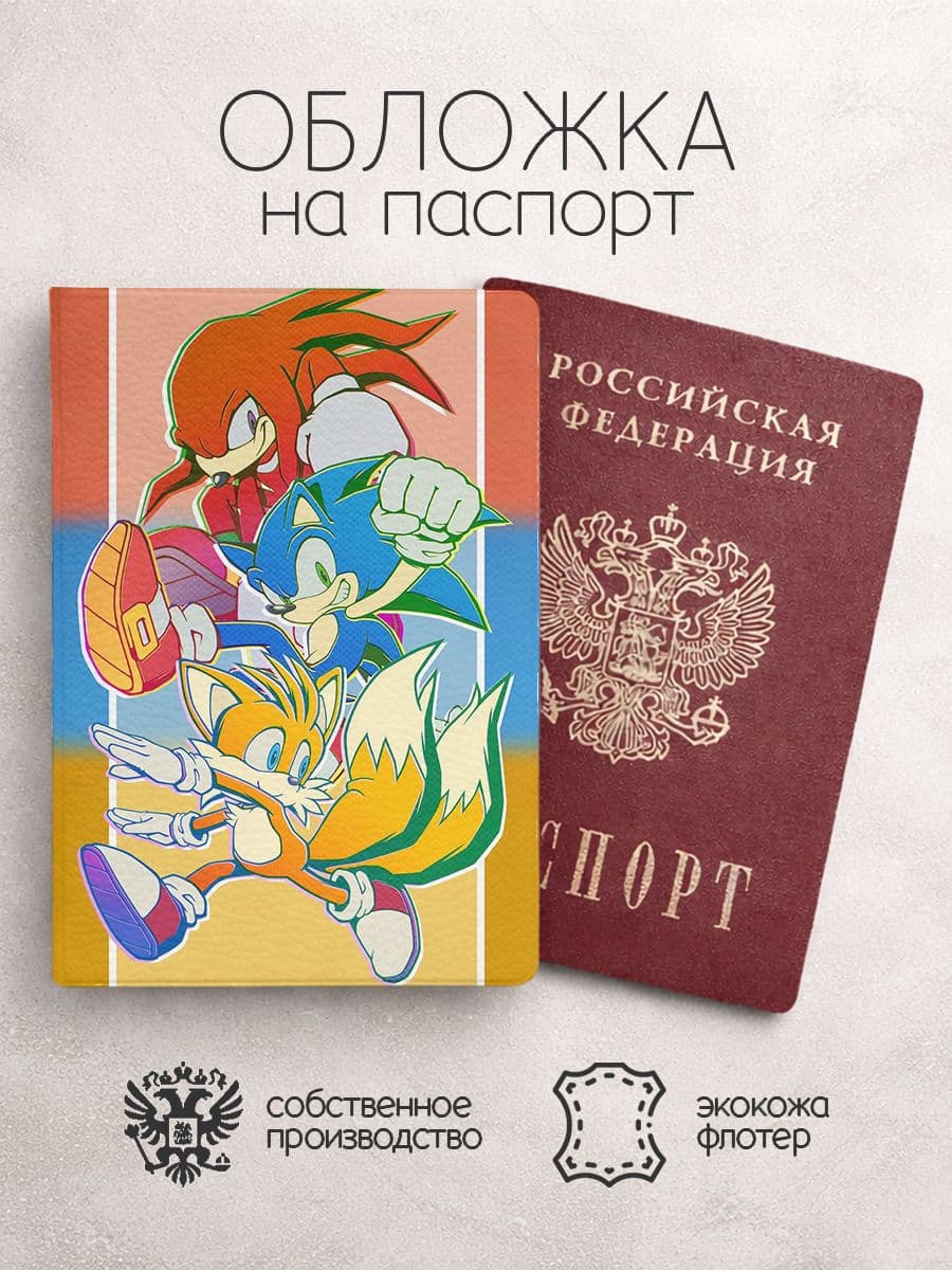 Обложка на паспорт Суперсоник коллаж