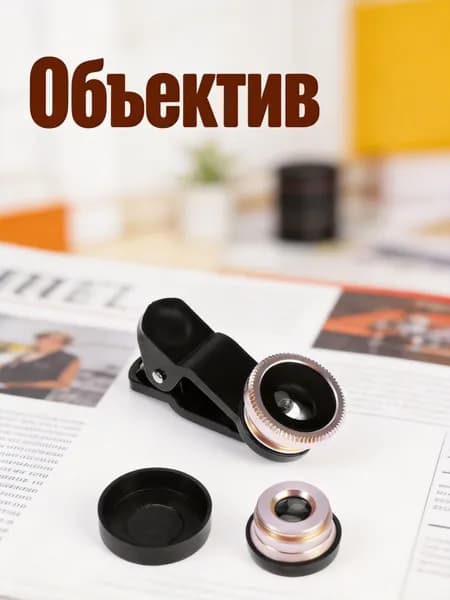 Золотой Объектив Для Телефона, Широкоугольный, Макро И Рыбий Глаз, Для Фотографии, 1 Комплект