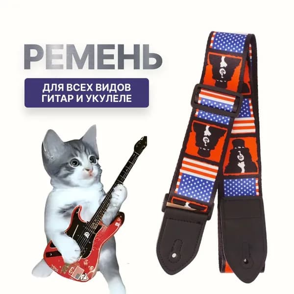 Ремень для гитары с принтом