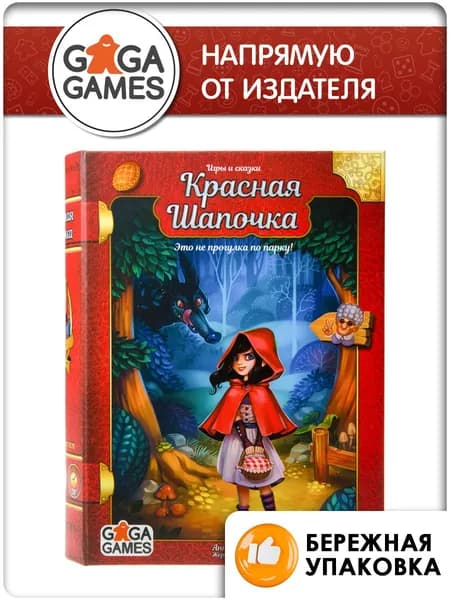 Настольная игра Красная Шапочка для детей и всей семьи, ходилка, GaGa Games