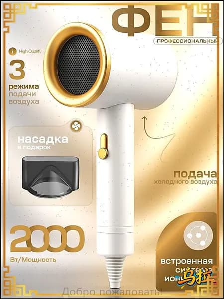 Фен для волос qF3heI 2000 Вт, скоростей 3, кол-во насадок 1, белый