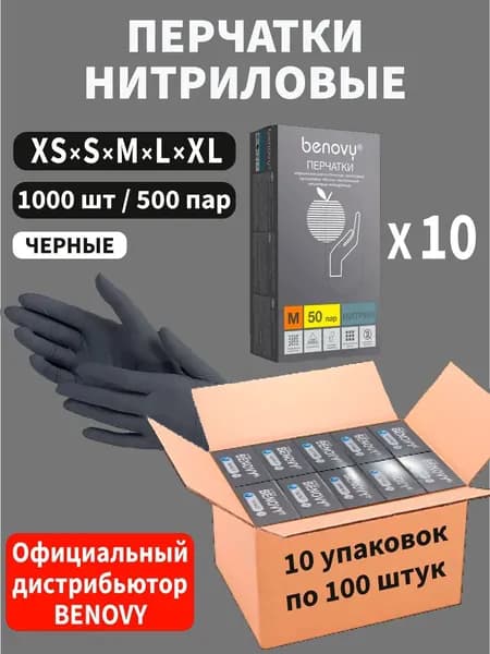 Перчатки нитриловые черные медицинские одноразовые 1000 шт 500 пар S