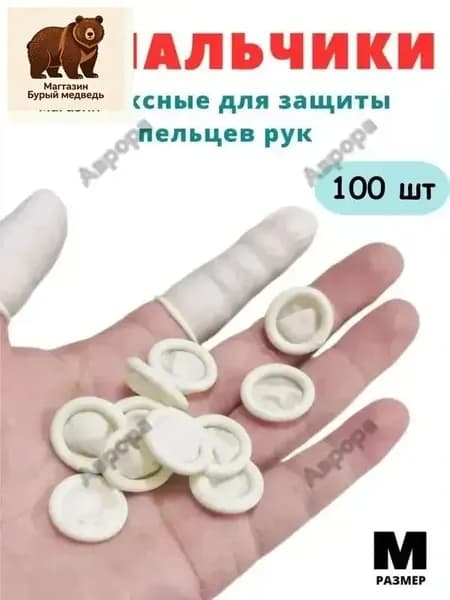 Напальчник